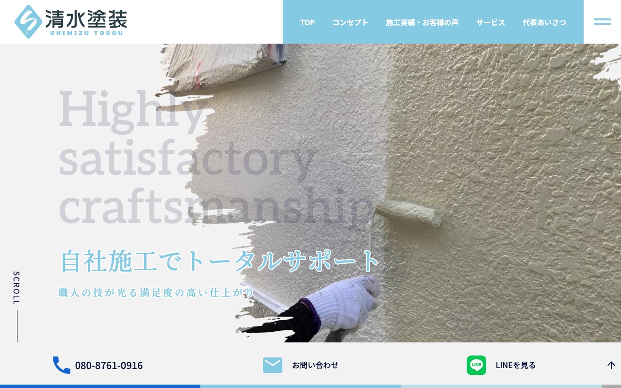 清水塗装（相模原市）の公式サイト