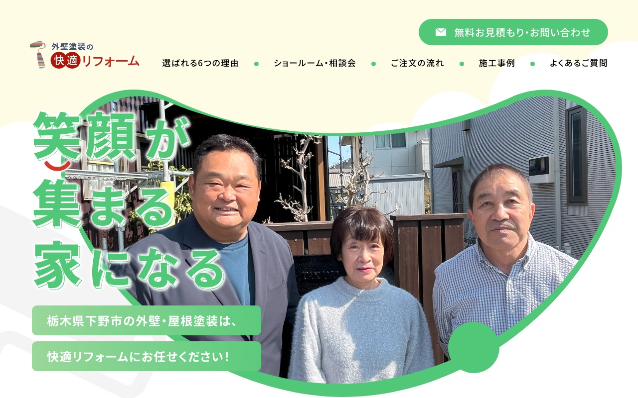 快適リフォーム（ピリナ）の公式サイト