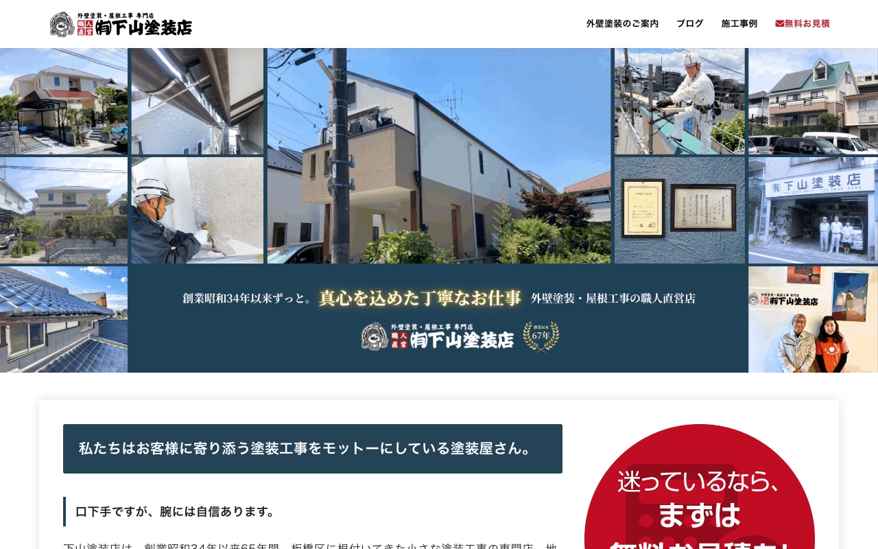 有限会社下山塗装店の公式サイト