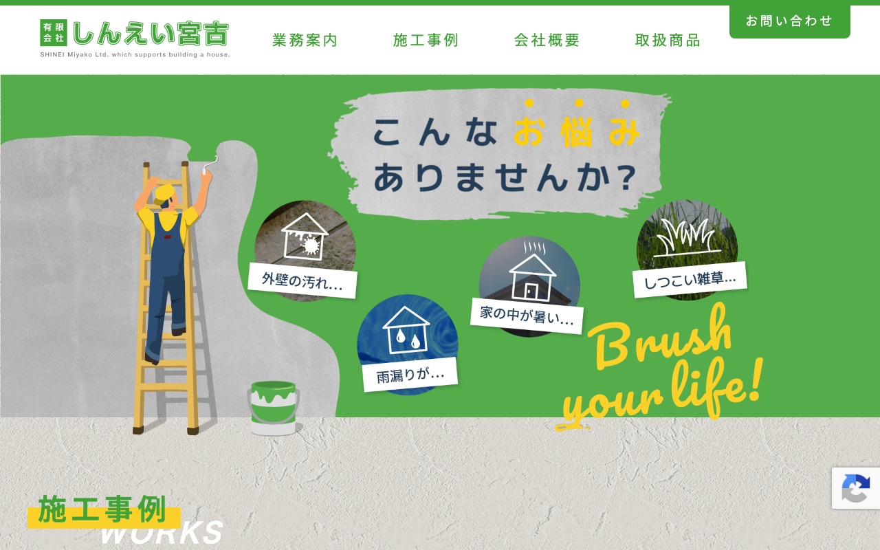 有限会社しんえい宮古の公式サイト