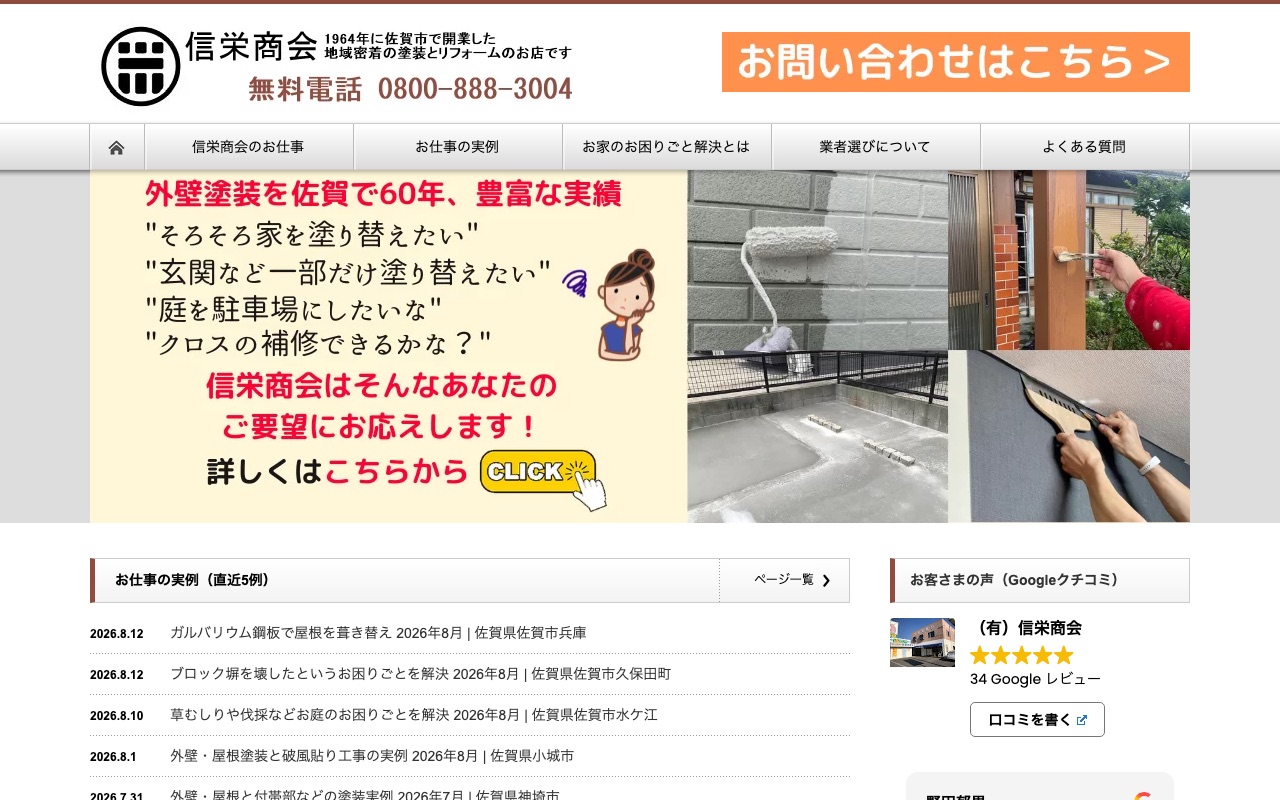 有限会社信栄商会の公式サイト
