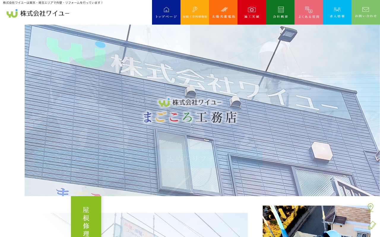 株式会社ワイユーの公式サイト