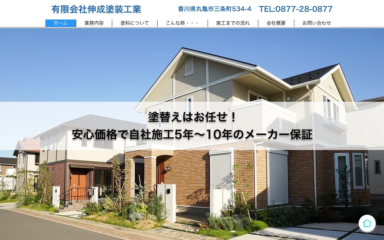 有限会社伸成塗装工業の公式サイト