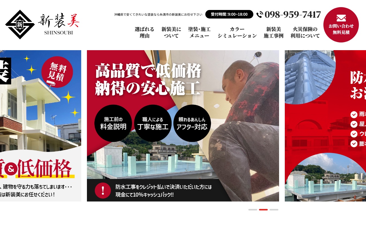 新装美の公式サイト