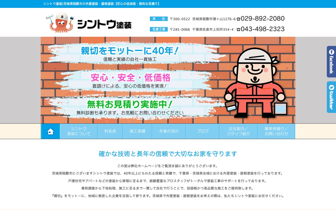 シントウ塗装の公式サイト