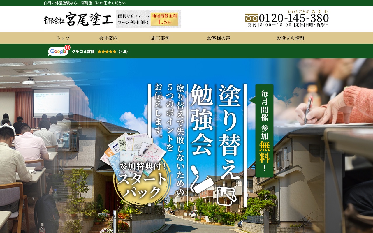 有限会社宮尾塗工の公式サイト