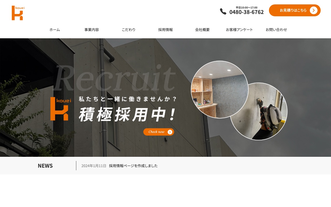 株式会社コウエイの公式サイト