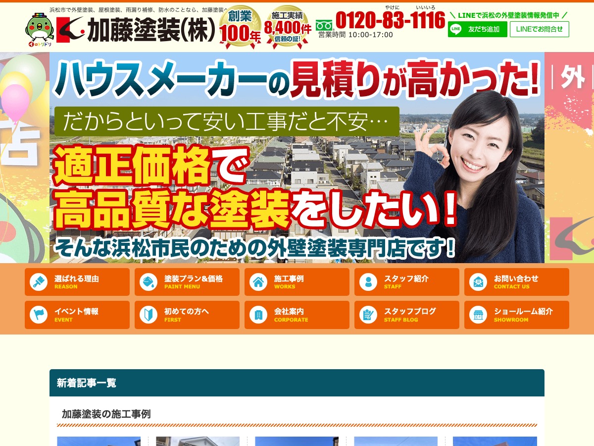 加藤塗装株式会社の公式サイト