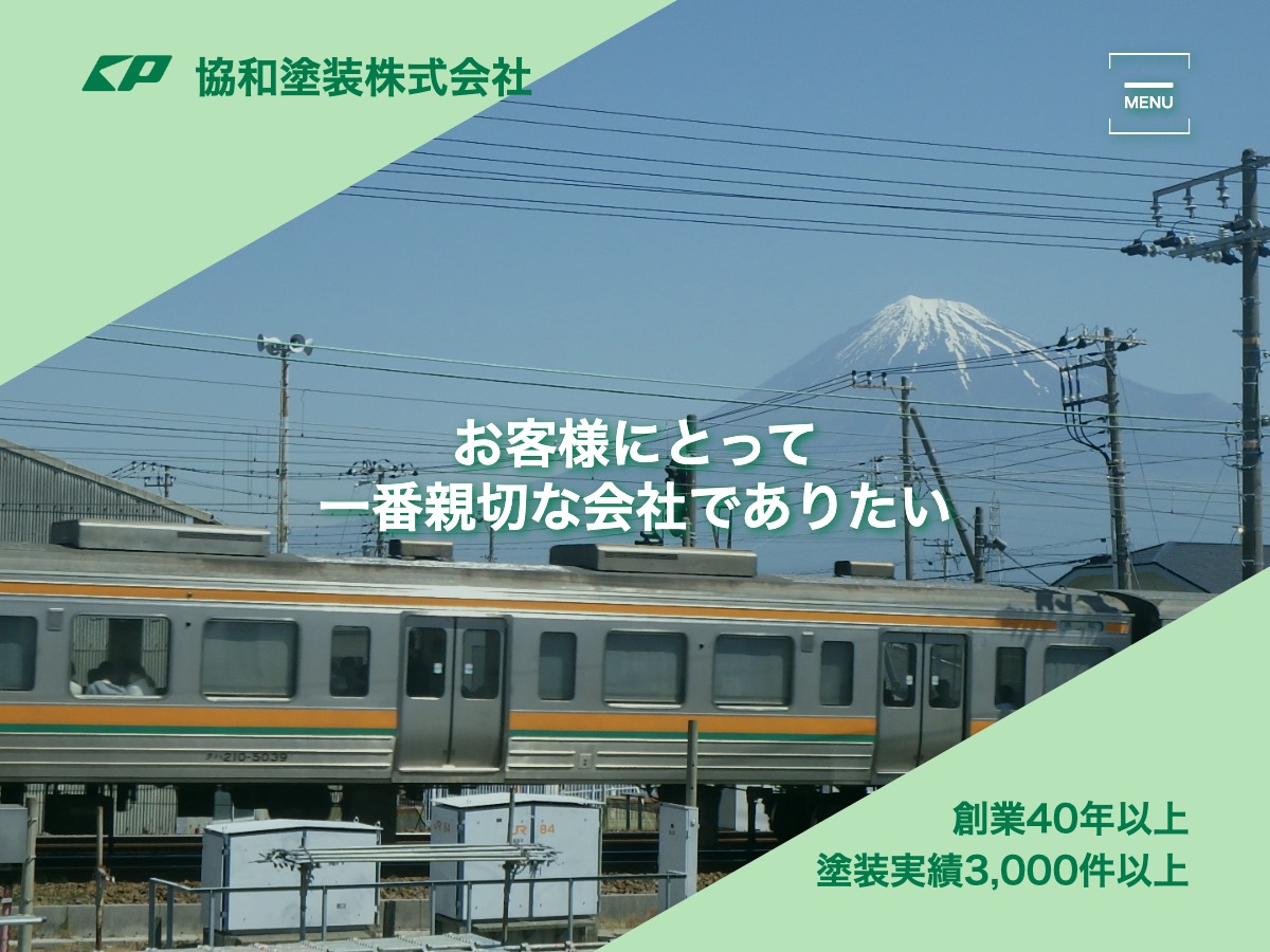 協和塗装株式会社の公式サイト