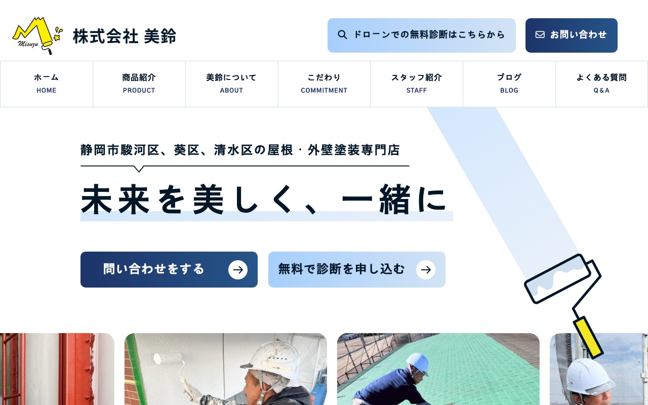 株式会社美鈴の公式サイト
