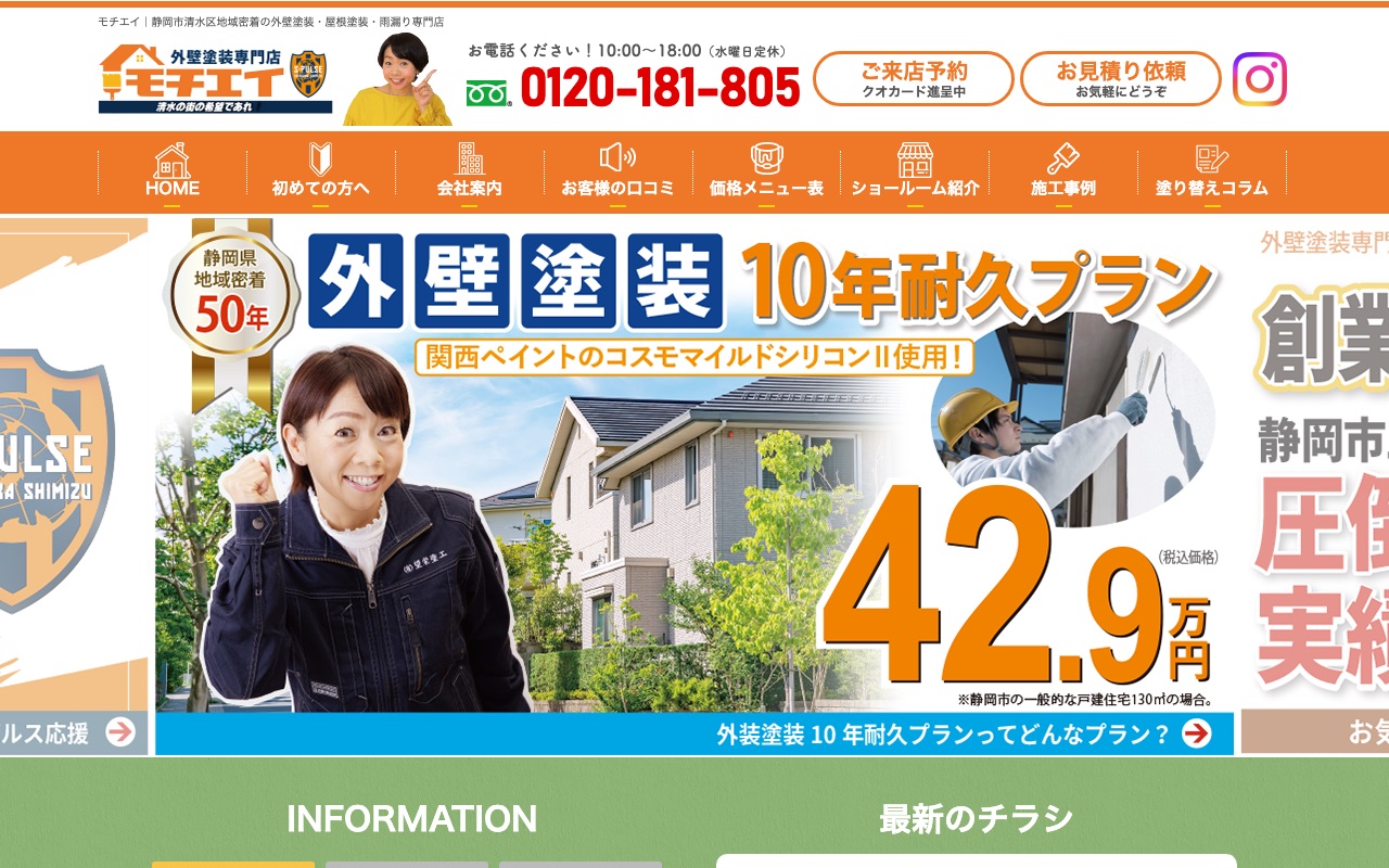 有限会社望栄塗工（モチエイ）の公式サイト