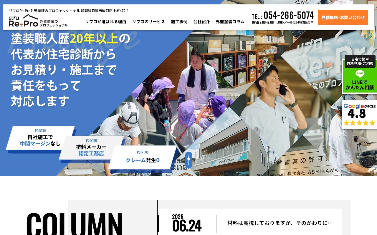 Re-Pro（リプロ）の公式サイト