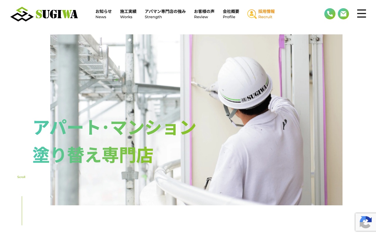 株式会社SUGIWAの公式サイト