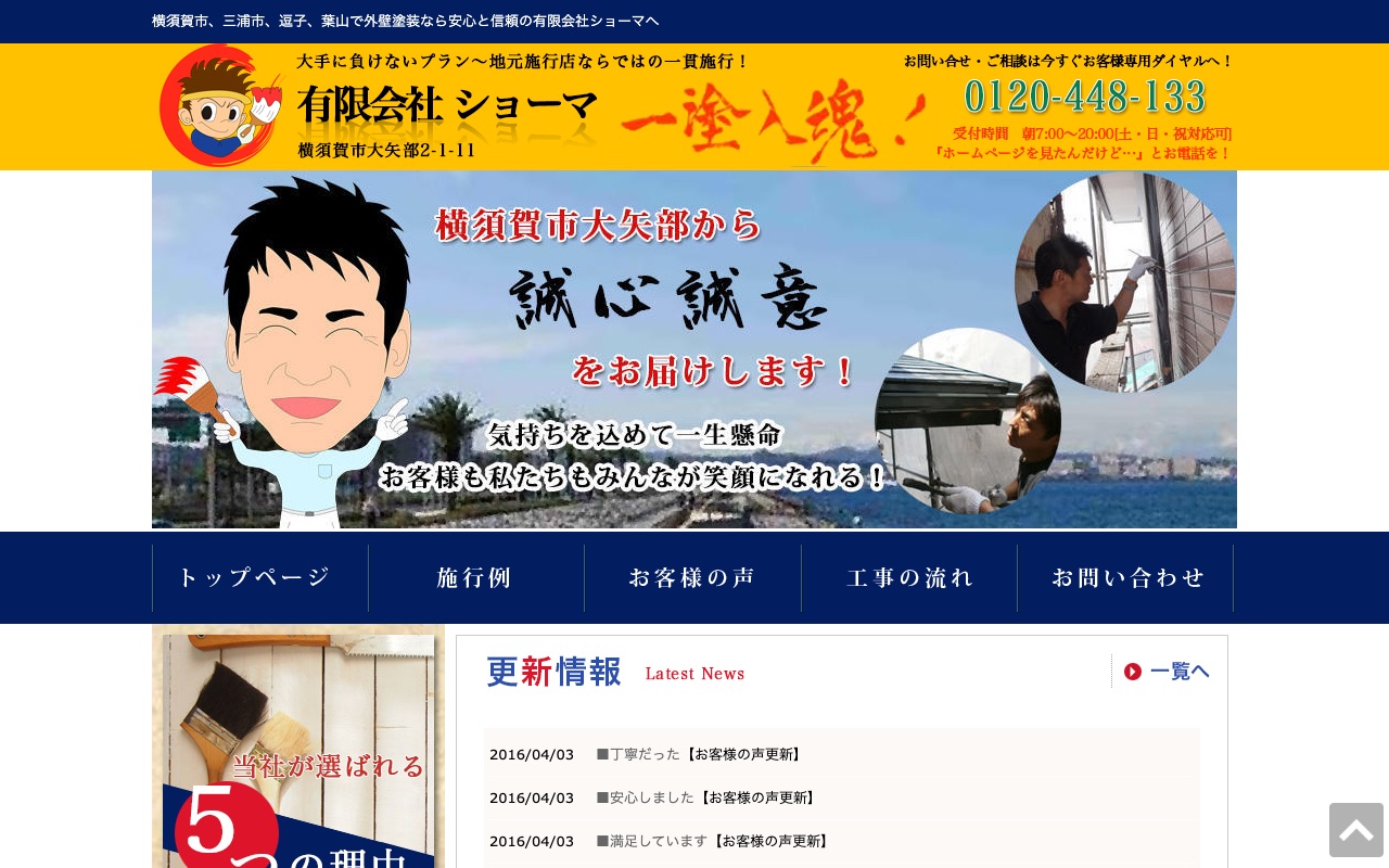 有限会社ショーマの公式サイト