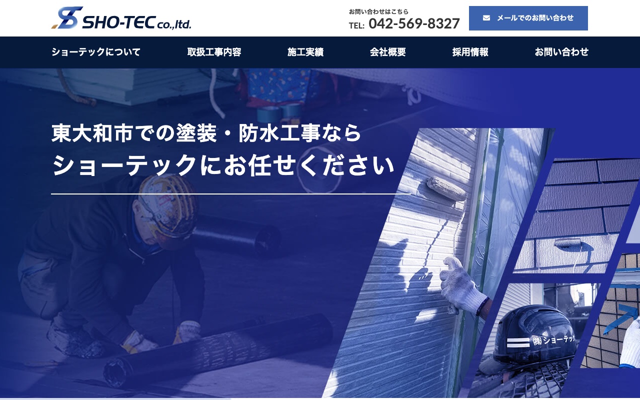 株式会社ショーテックの公式サイト