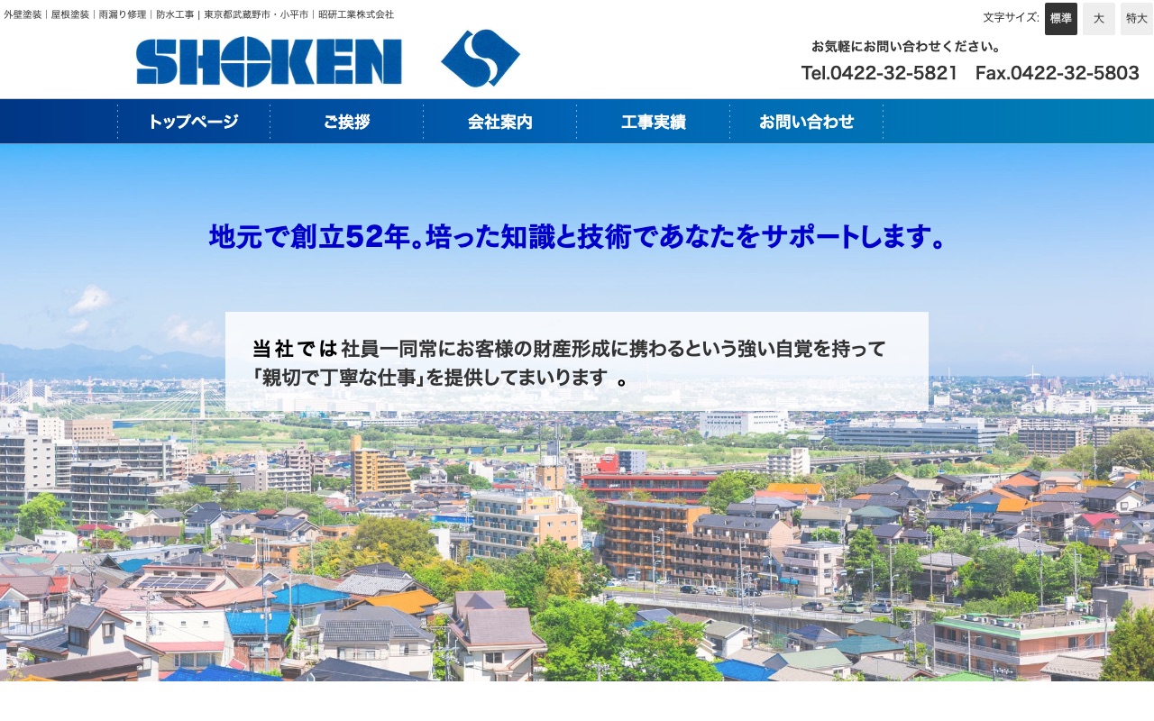 昭研工業株式会社の公式サイト
