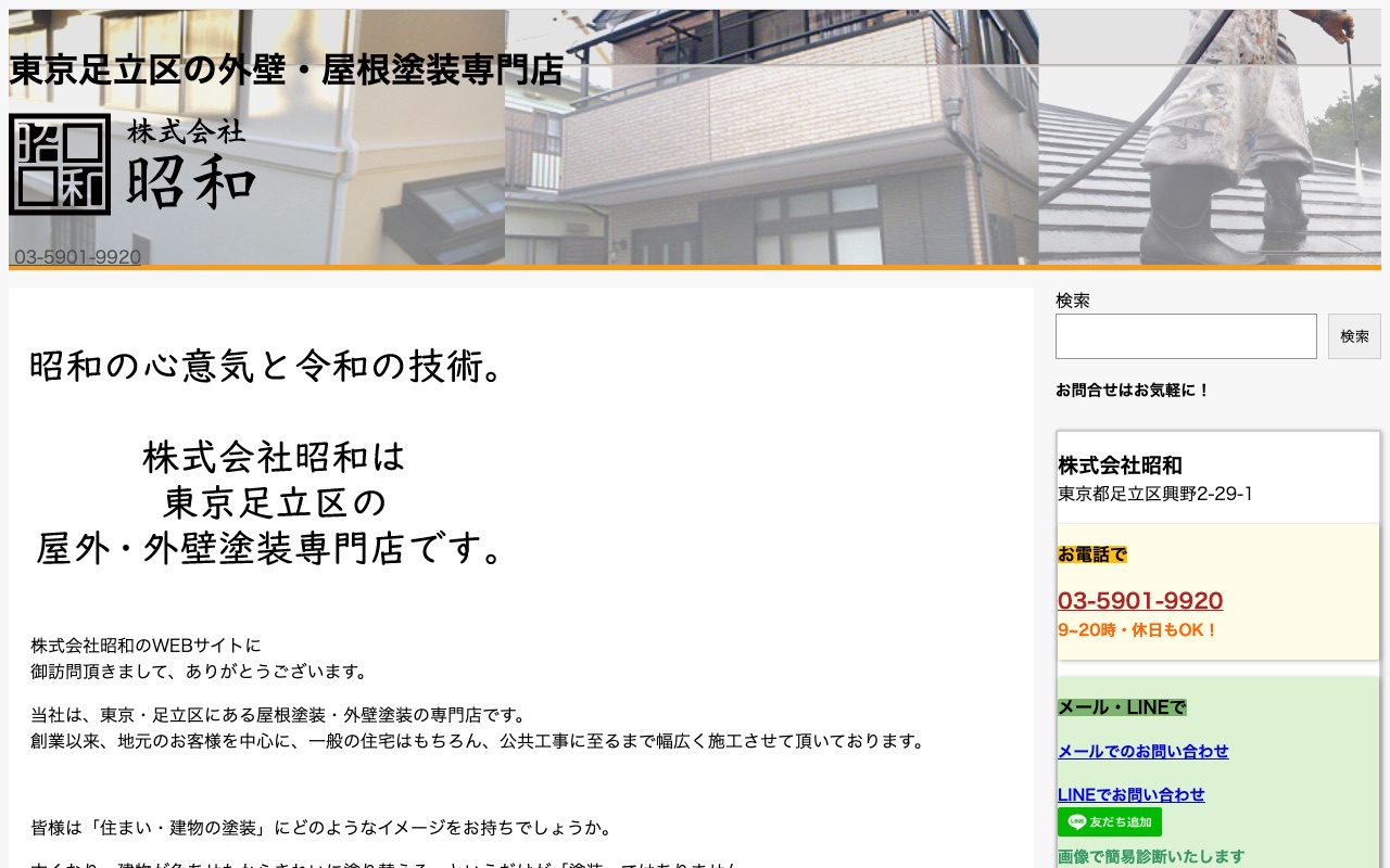 株式会社昭和の公式サイト