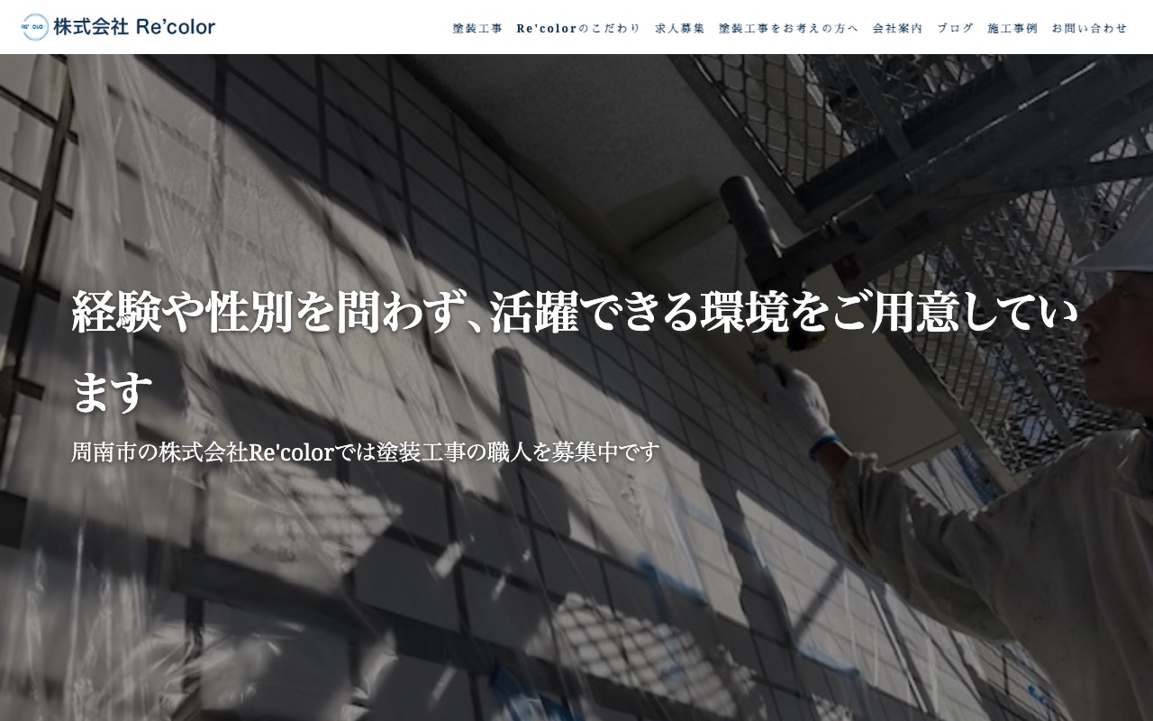 株式会社Re'colorの公式サイト