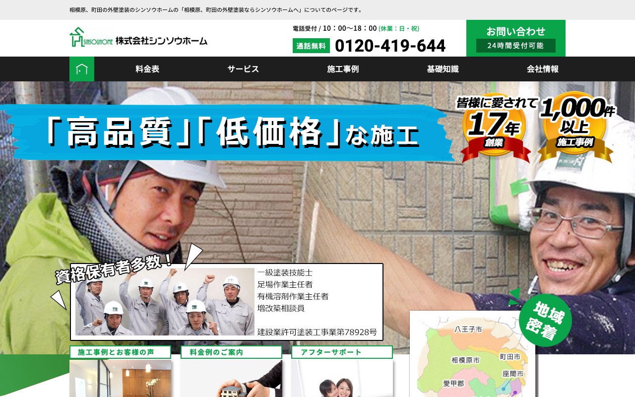 株式会社シンソウホームの公式サイト