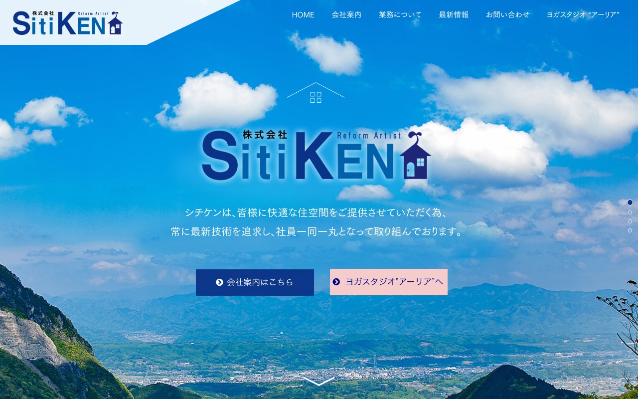 株式会社シチケンの公式サイト