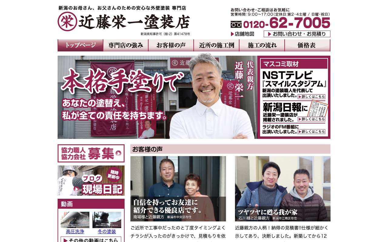 有限会社スキル（近藤栄一塗装店）の公式サイト