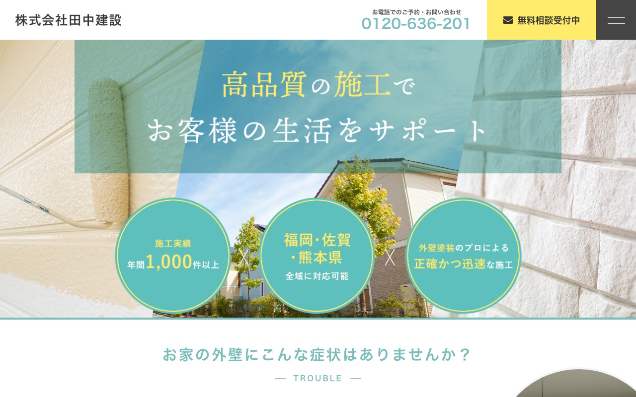 スマイルエコの公式サイト