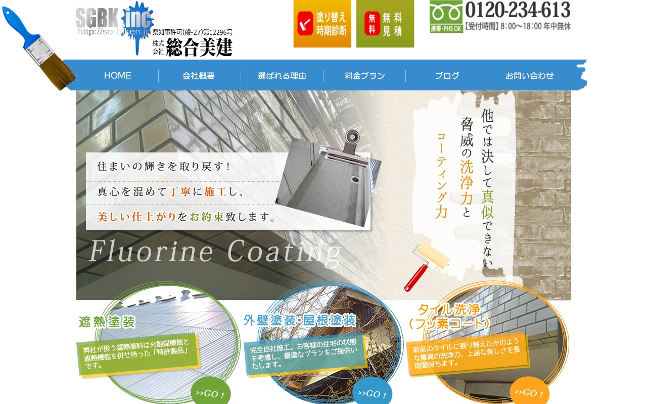 株式会社総合美建の公式サイト
