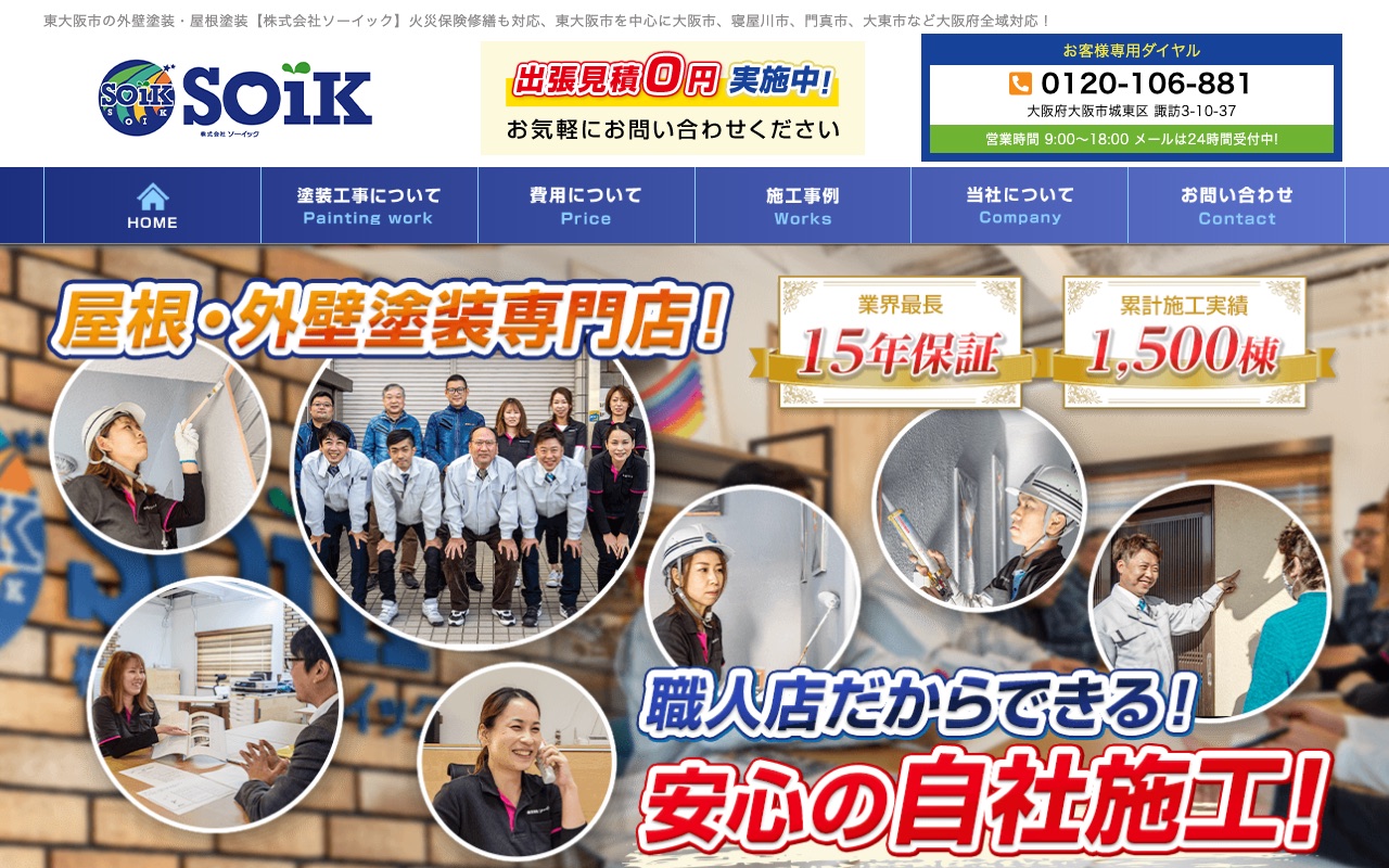 株式会社ソーイックの公式サイト