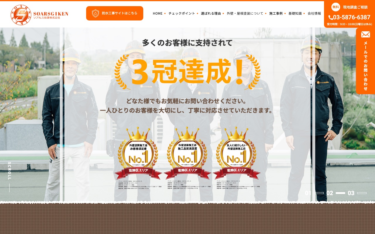 ソアルス技建の公式サイト