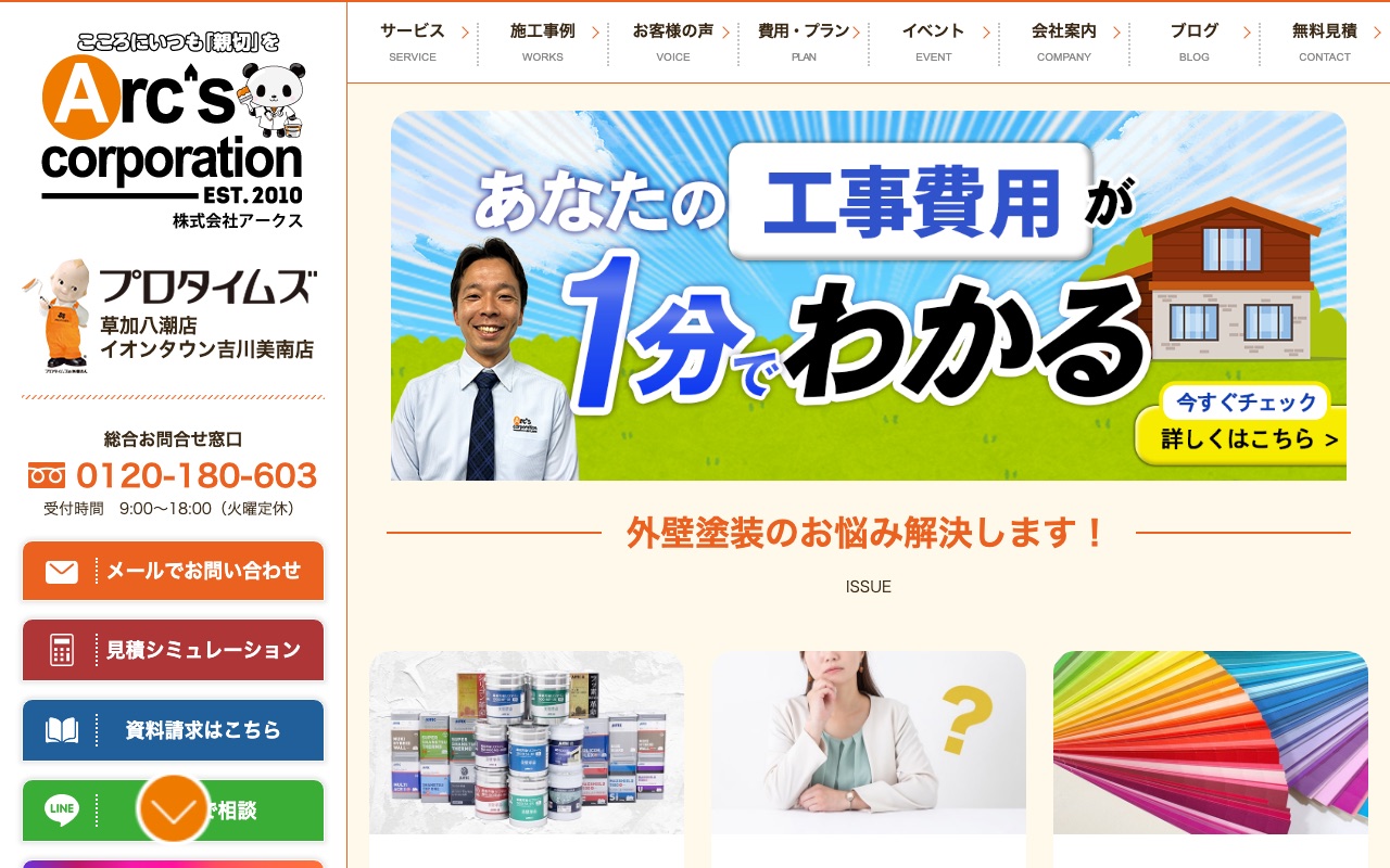 株式会社アークスの公式サイト