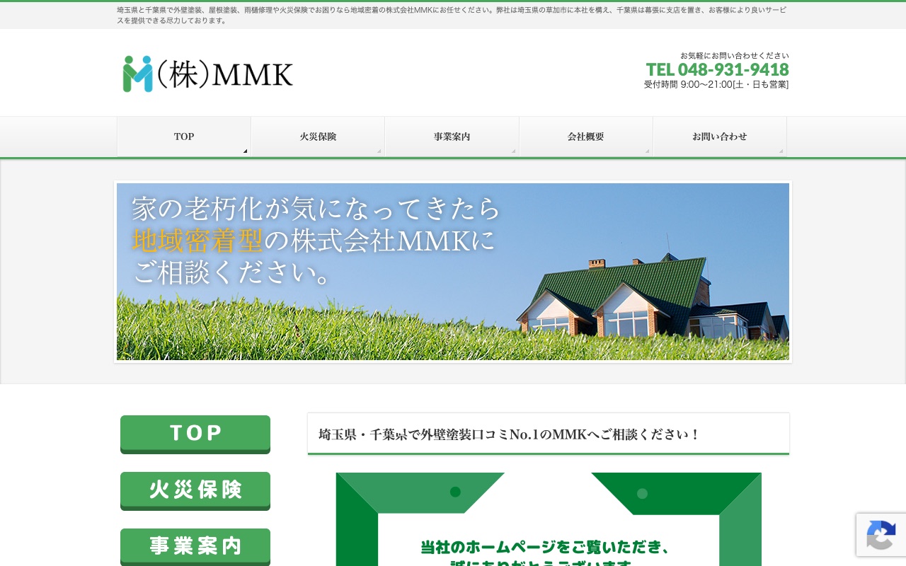 株式会社MMKの公式サイト