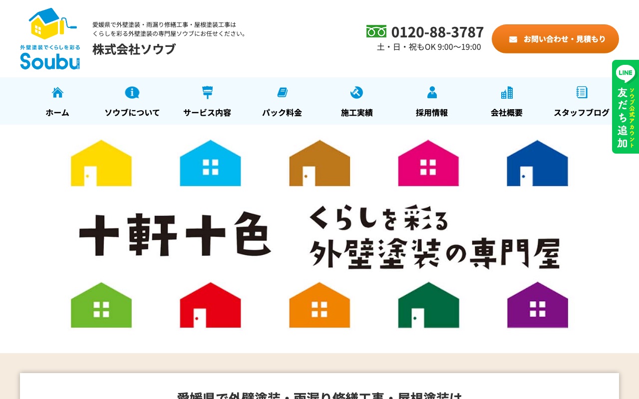 株式会社ソウブの公式サイト