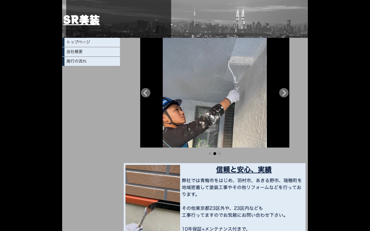 SR美装の公式サイト