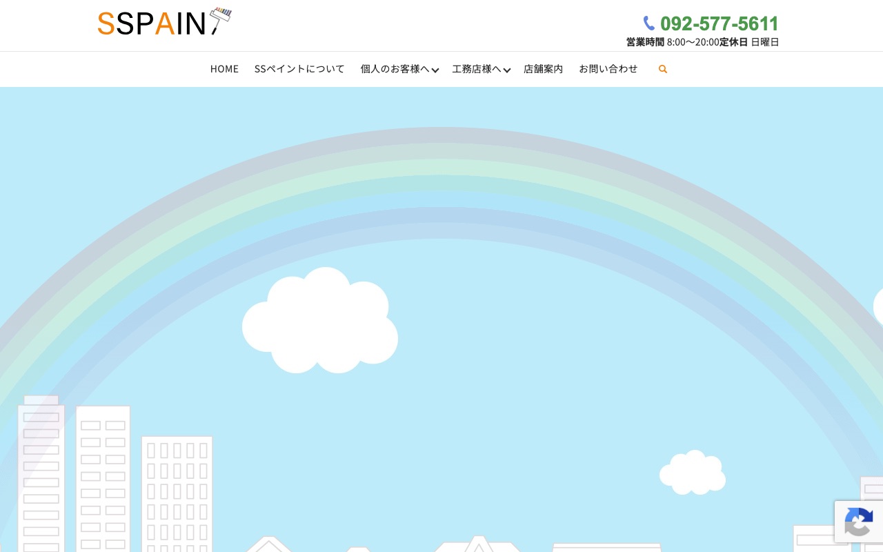 Sペイントの公式サイト