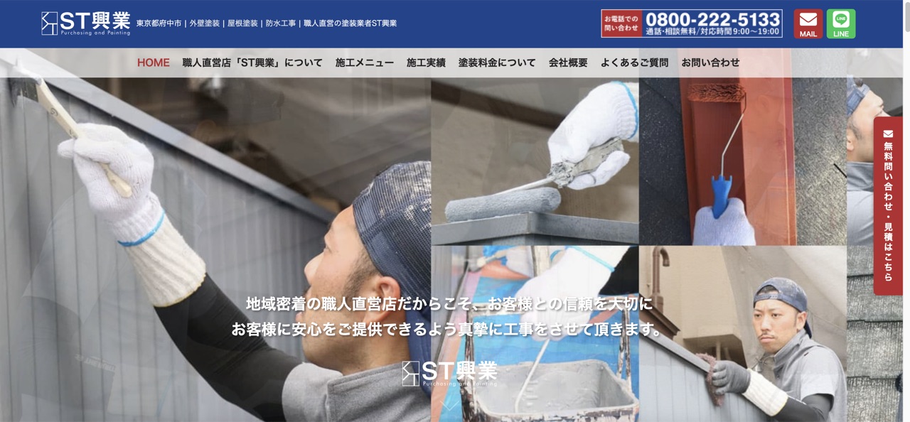 ST興業の公式サイト