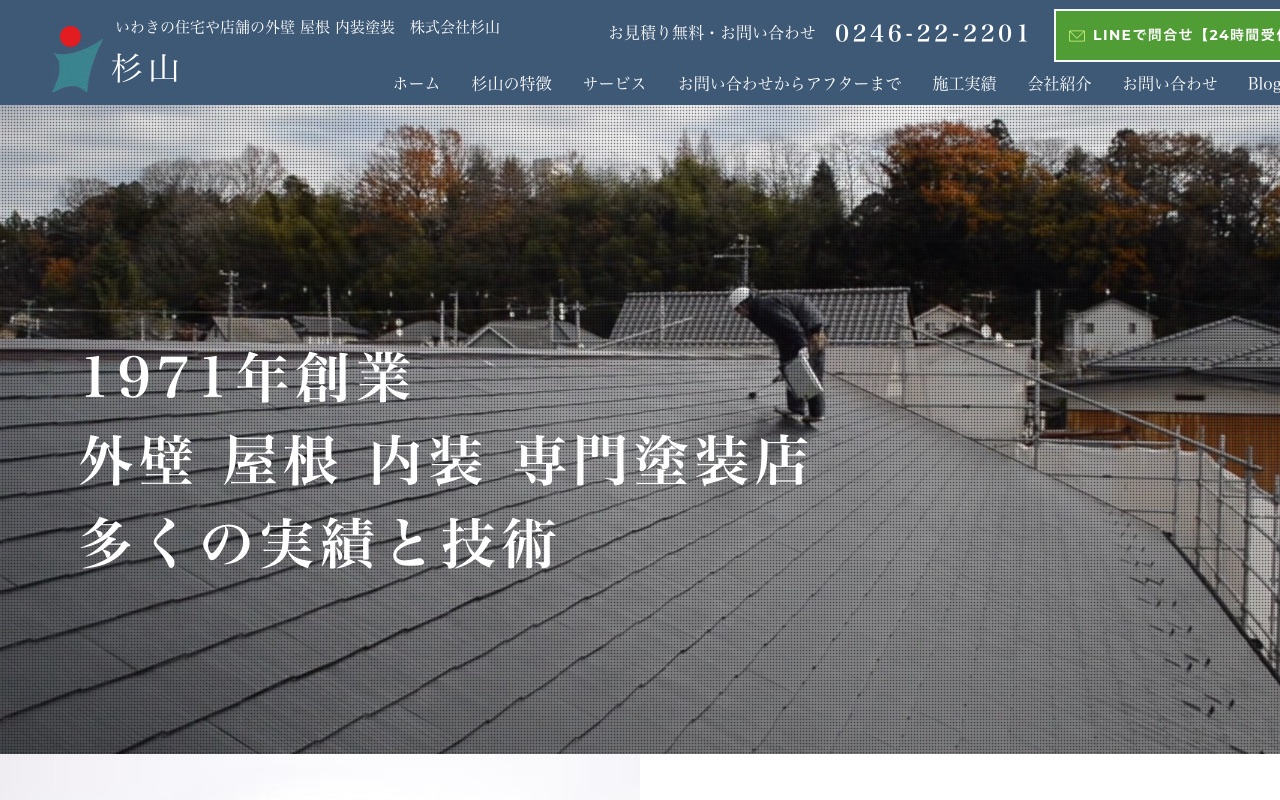 株式会社杉山の公式サイト
