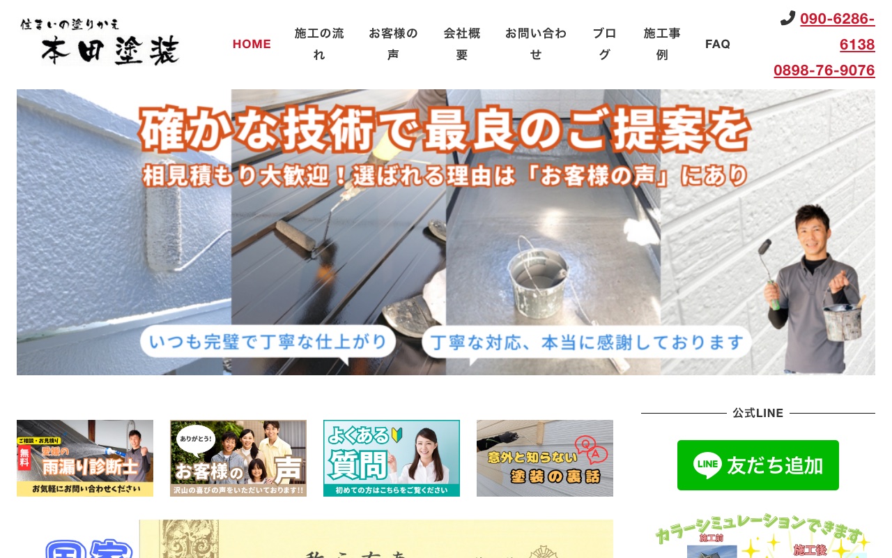 本田塗装の公式サイト