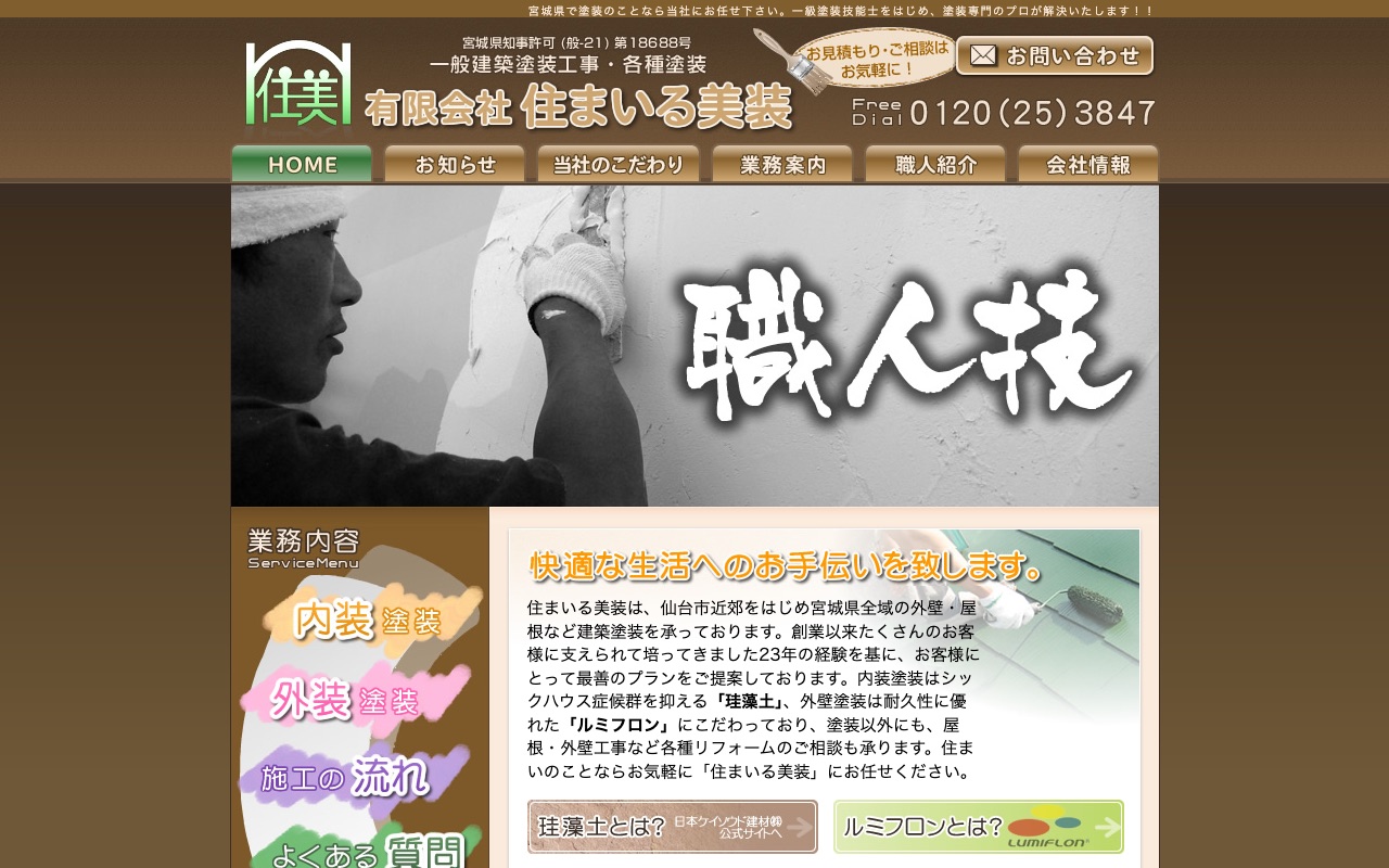 スマイル美装の公式サイト