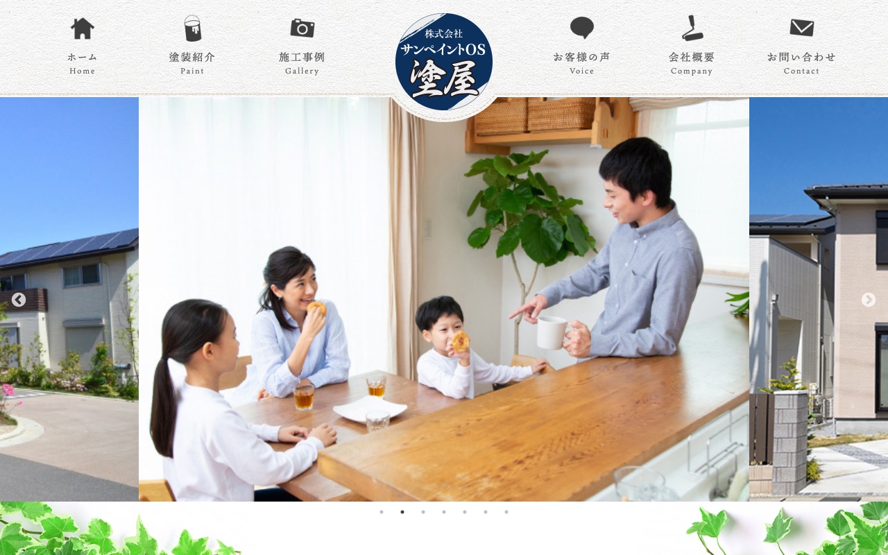 株式会社サンペイントOSの公式サイト
