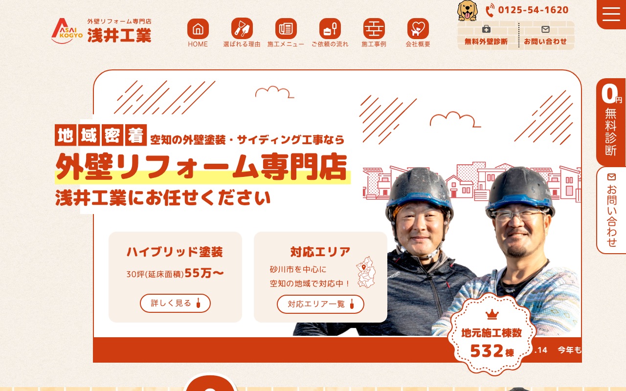 浅井工業の公式サイト
