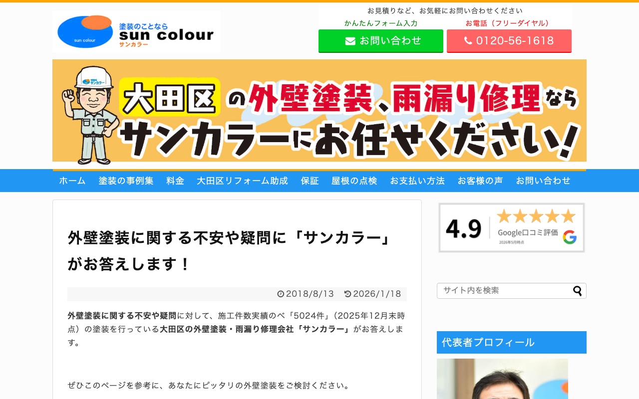有限会社サンカラーの公式サイト