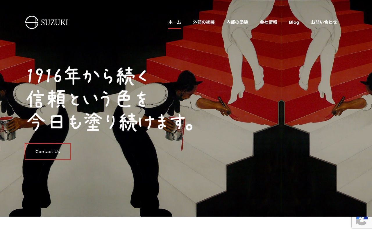 株式会社鈴木塗装店の公式サイト