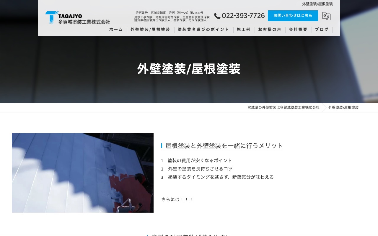 多賀城塗装工業株式会社の公式サイト