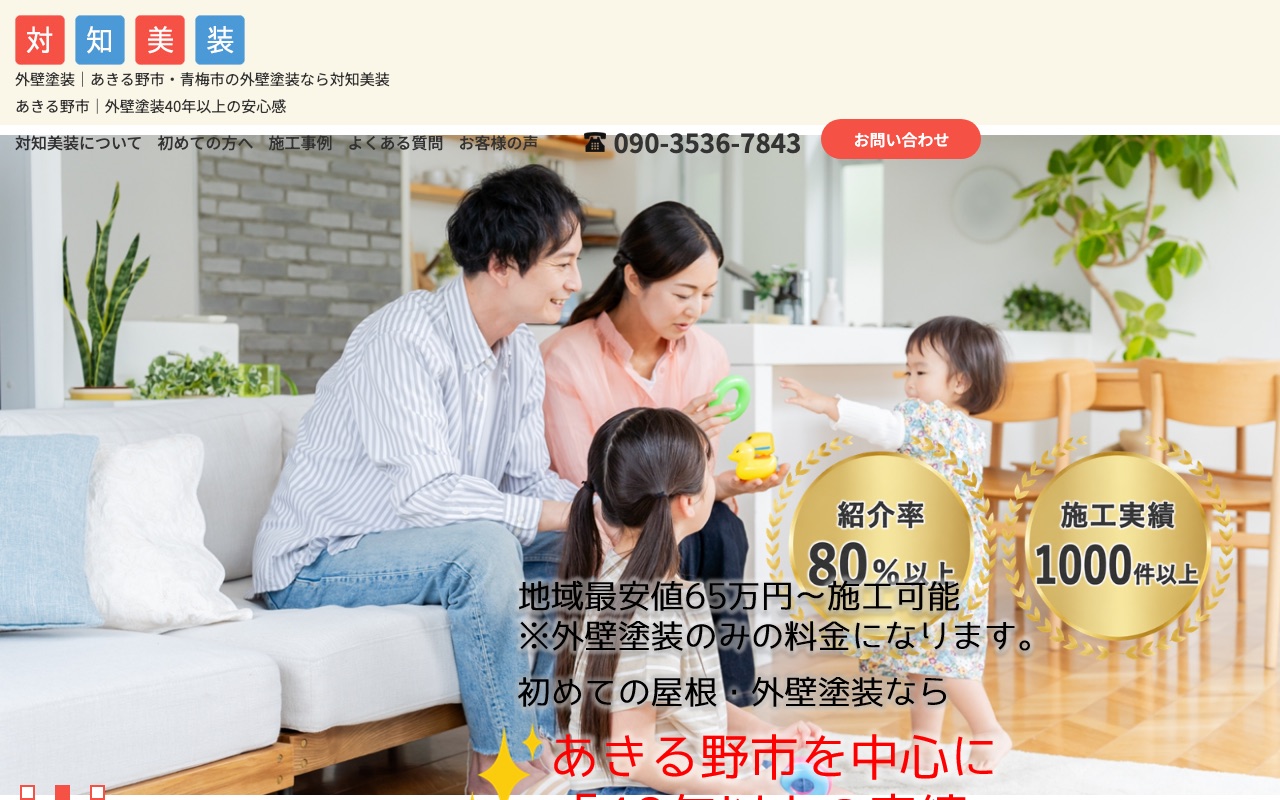対知美装の公式サイト