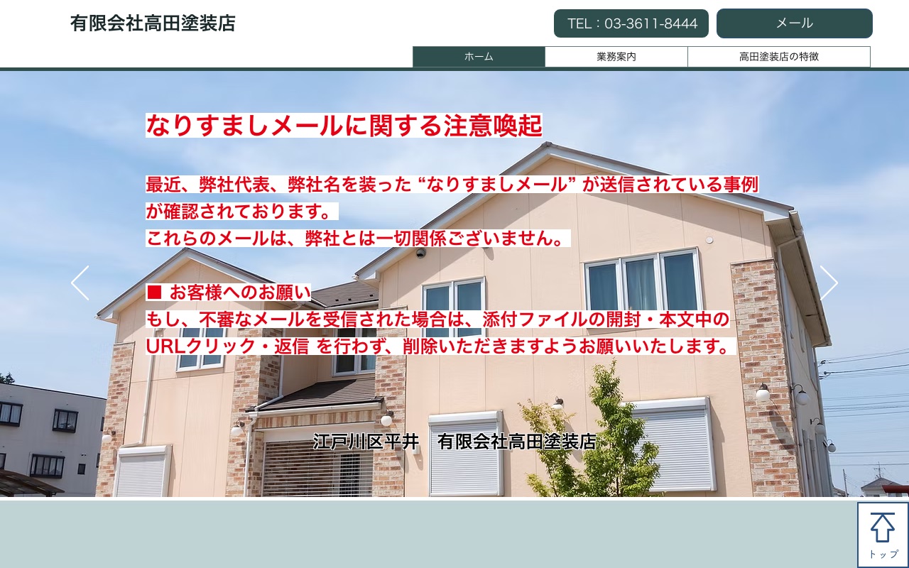 有限会社高田塗装店の公式サイト