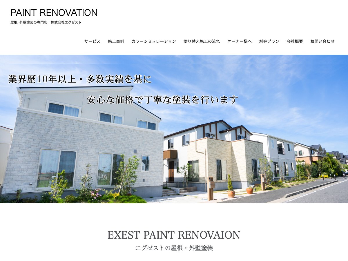 株式会社エグゼストの公式サイト