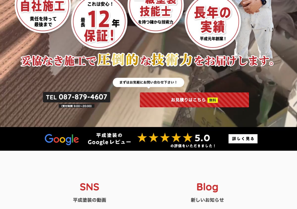 株式会社平成塗装の公式サイト