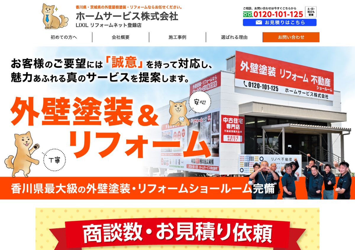 ホームサービス株式会社の公式サイト