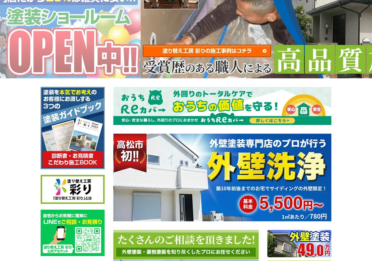 塗り替え工房 彩り（K-TEX）の公式サイト