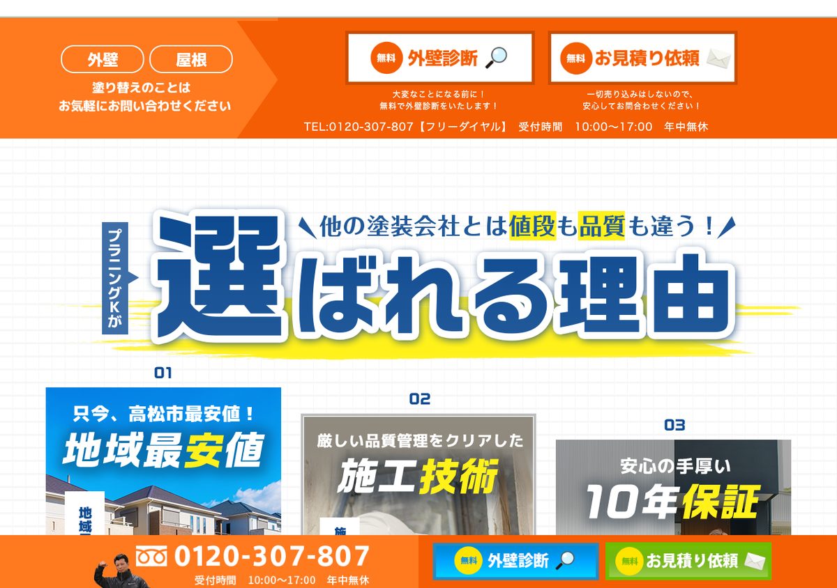 プラニング・Kの公式サイト